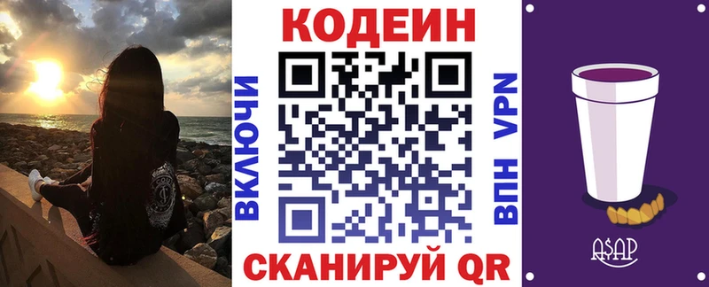 Кодеин напиток Lean (лин)  Лаишево 